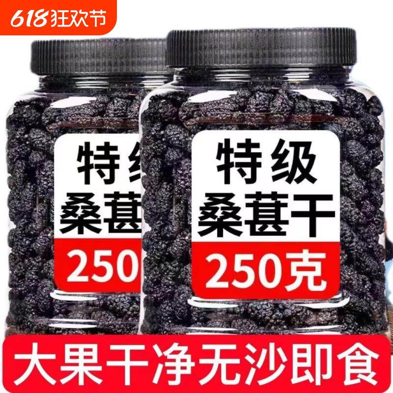新日期黑桑葚干500g袋装新货水果干泡茶水泡酒桑子干蜜饯果脯休闲