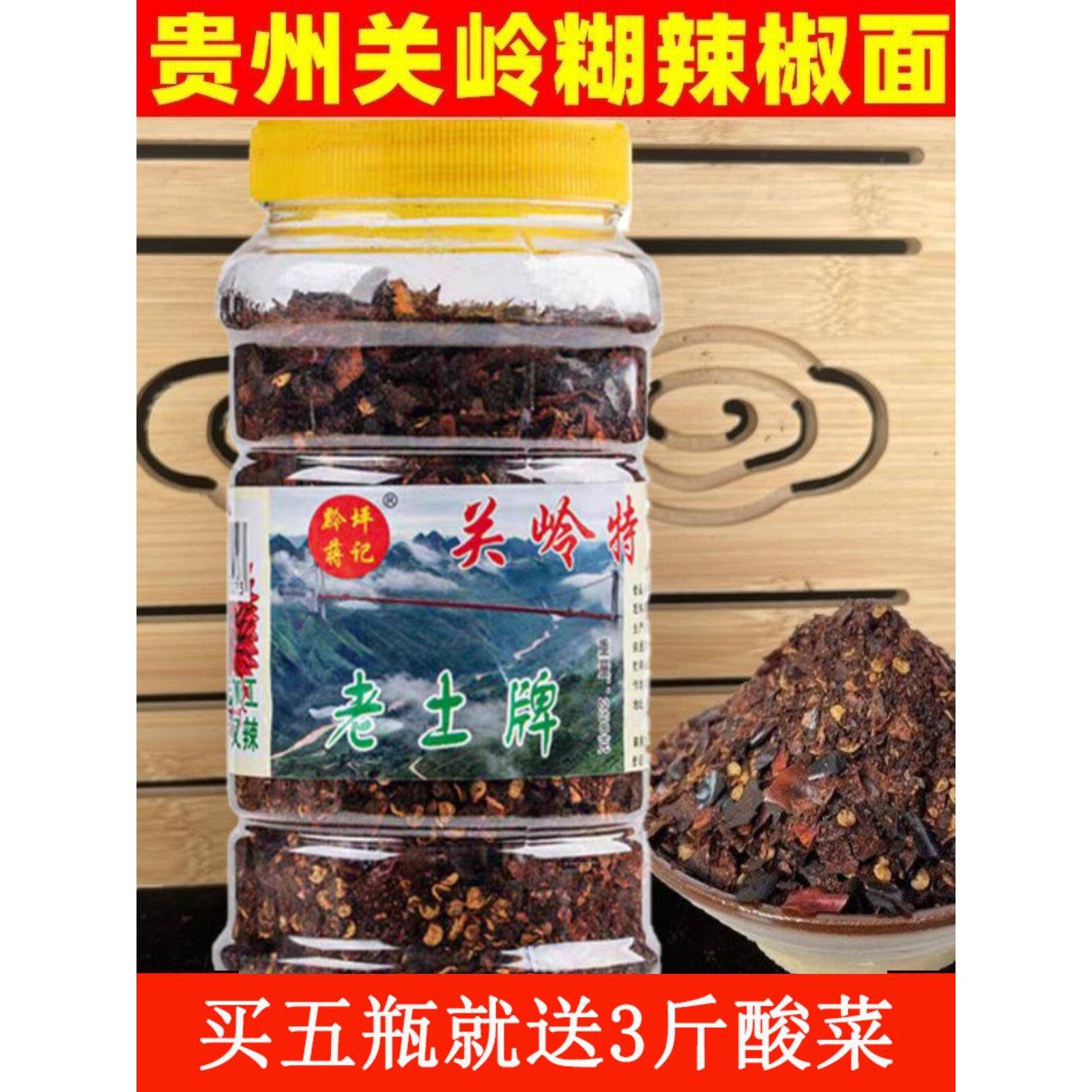 贵州辣椒面贵州辣椒面老土牌糊辣椒关岭特产辣椒粉柴火手搓凉拌蘸