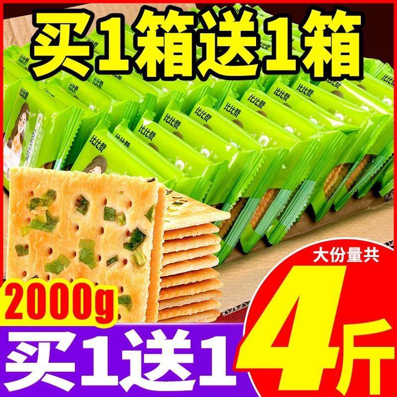 新货比比赞香葱苏打饼干整箱无蔗糖葱香咸味梳打小饼干零食散