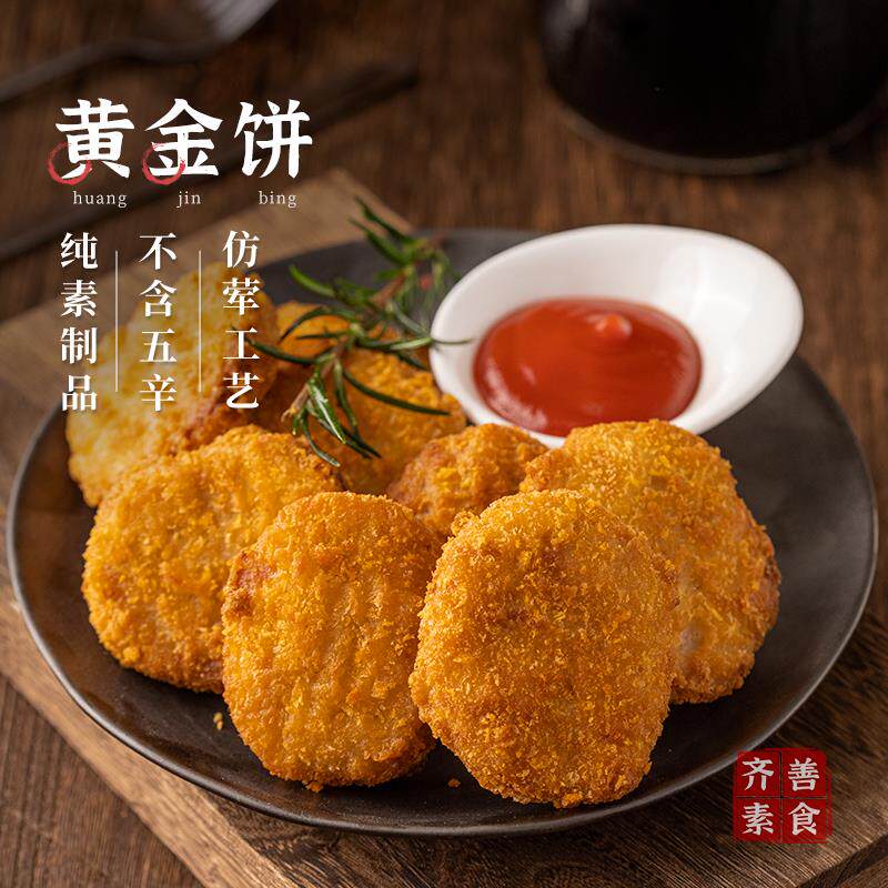 新日期冷冻齐善素食_黄金