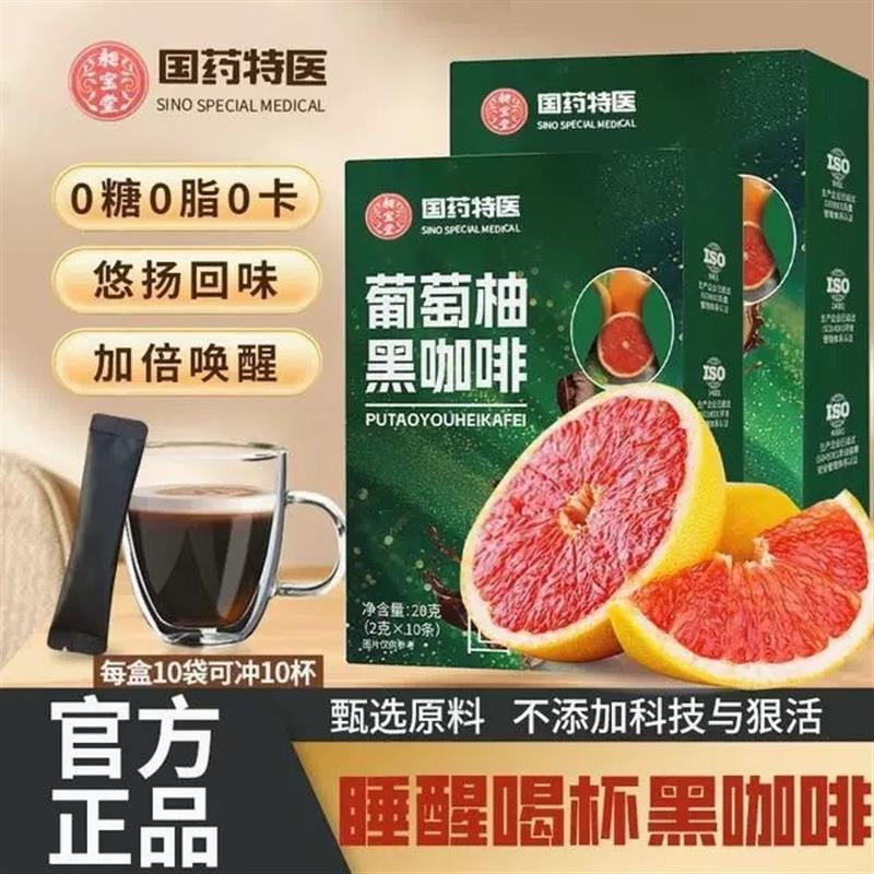 新货国药特医葡萄柚黑咖啡阿拉比卡豆0糖0脂粉官方正品店网红直播