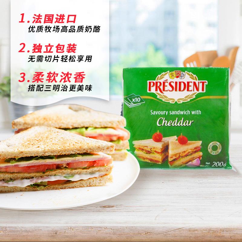 总统三明治专用切达芝士片