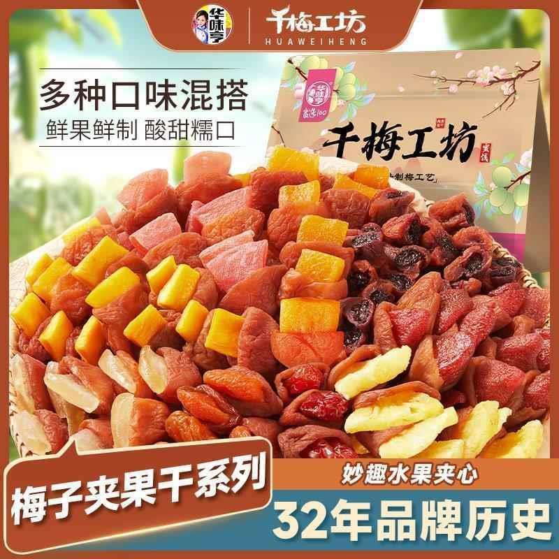 新货_梅有果干500g千梅工