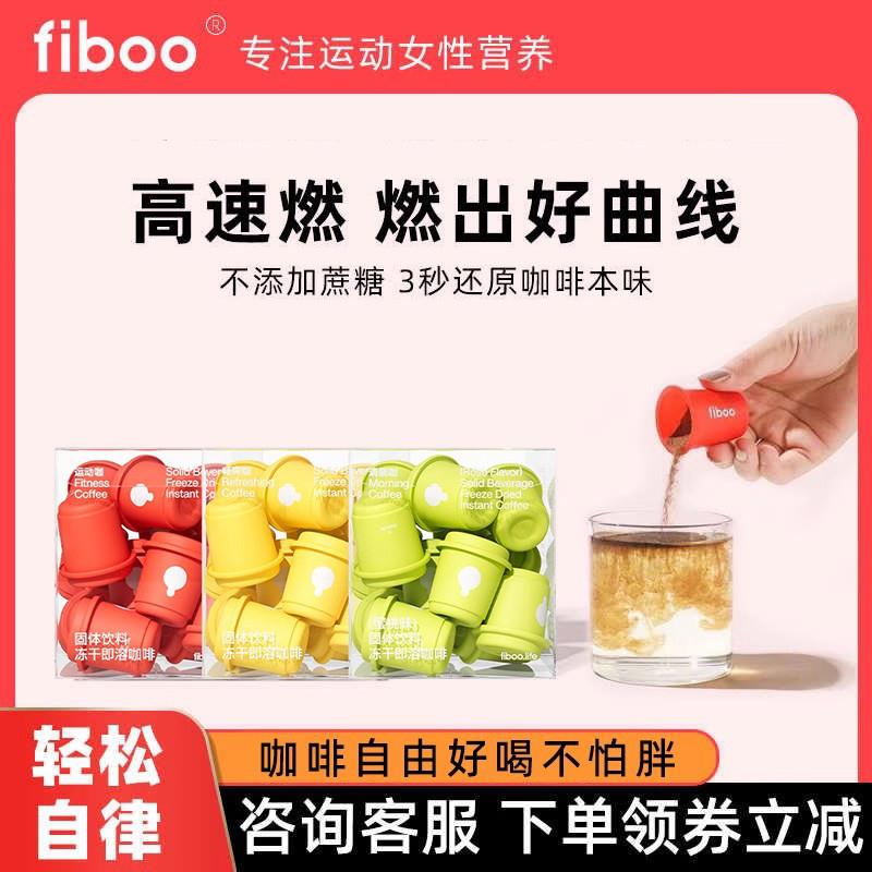 新货fiboo黑咖啡清晨咖啡