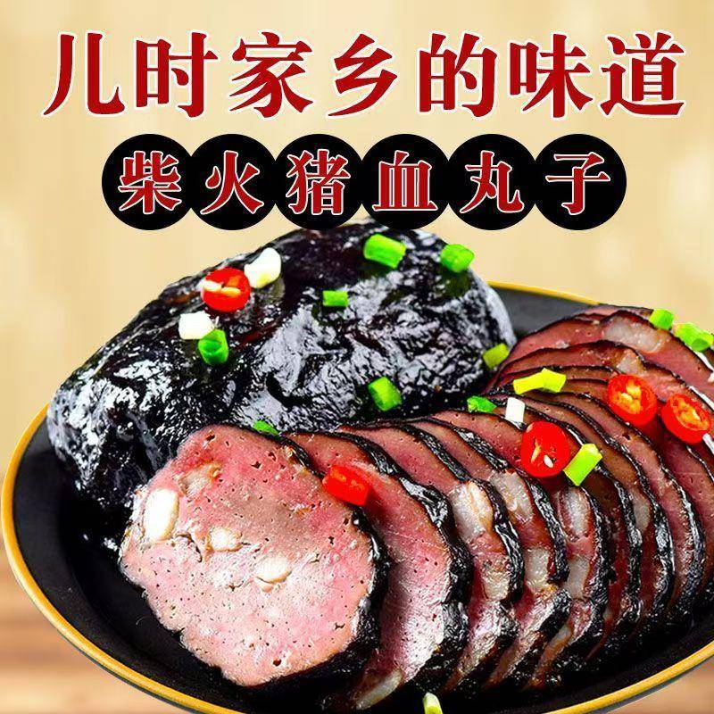 正宗邵阳猪血丸子湖南武冈特产小吃柴火农家自制烟熏下饭菜猪血粑