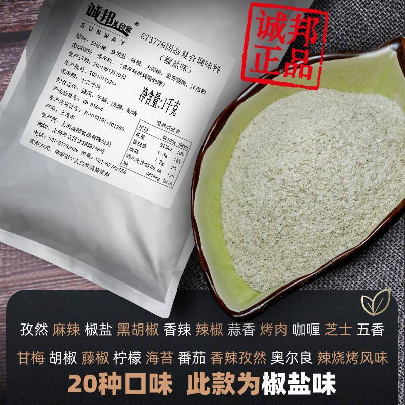 诚邦椒盐粉撒料商用油炸鸡排餐饮专用烧烤椒盐粉撒料袋装调料撒粉