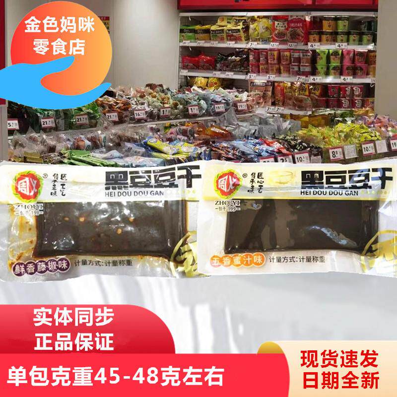 新货黑豆豆干卤味豆腐五香