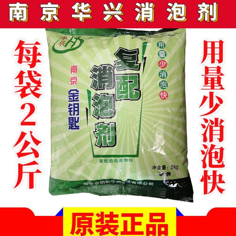 新日期华兴消泡剂南京金钥