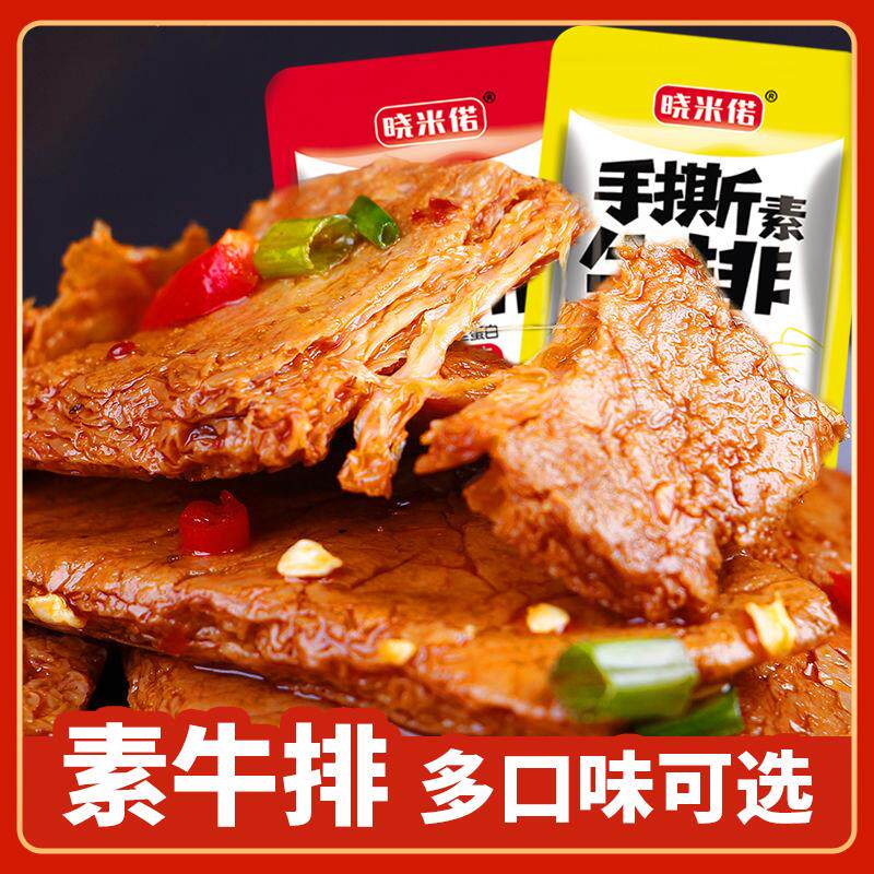 新日期素牛肉手撕素牛排豆干零食休闲食品豆腐干小吃追剧豆制品湖