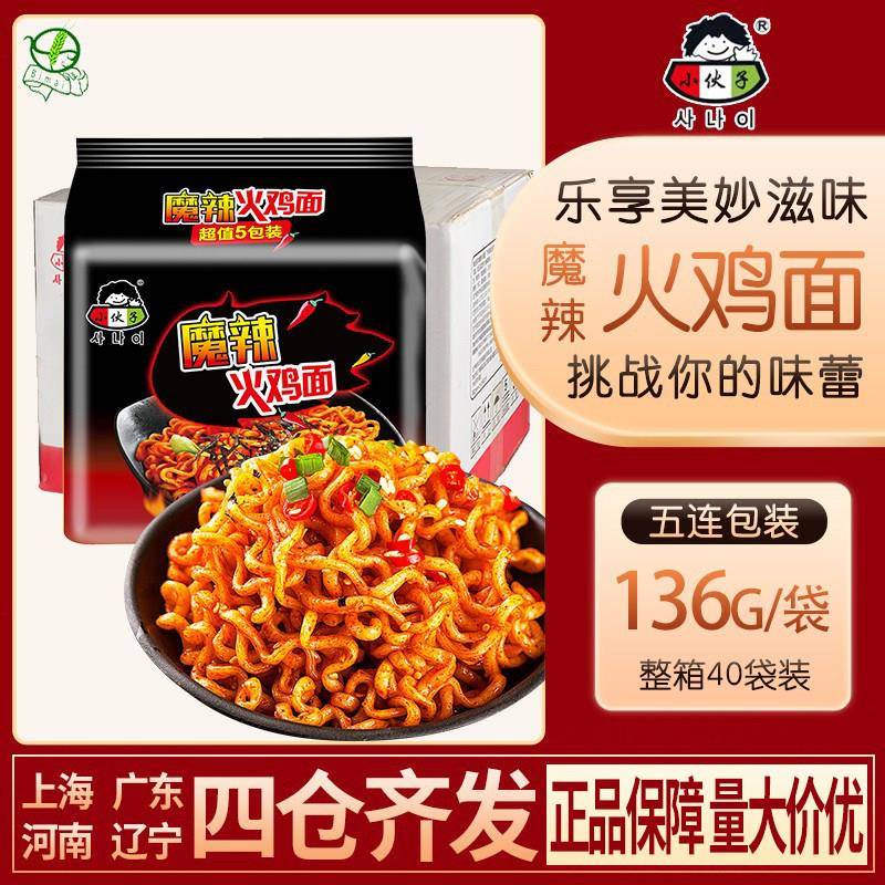 辣子鸡拌面小伙子魔辣火鸡面136g韩式超辣干拌辣鸡面速食方便