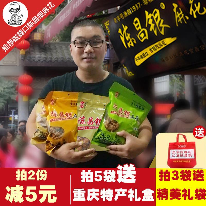 速发四川重庆特产磁器口陈麻花400g手工麻花糕点独立包装礼