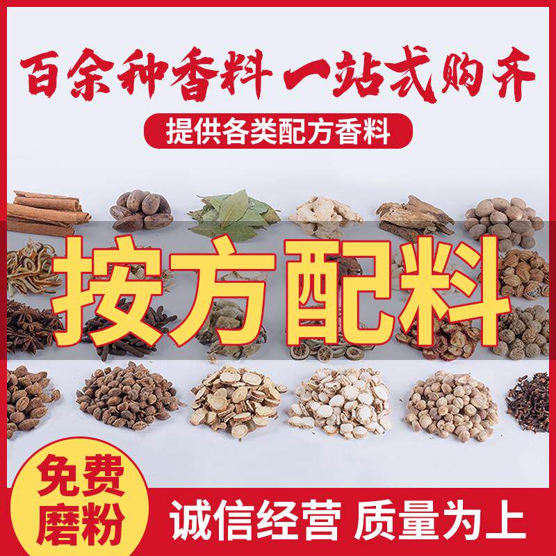 新日期按方配料香料调料大全散装自选火锅料商用卤料包大料八角香