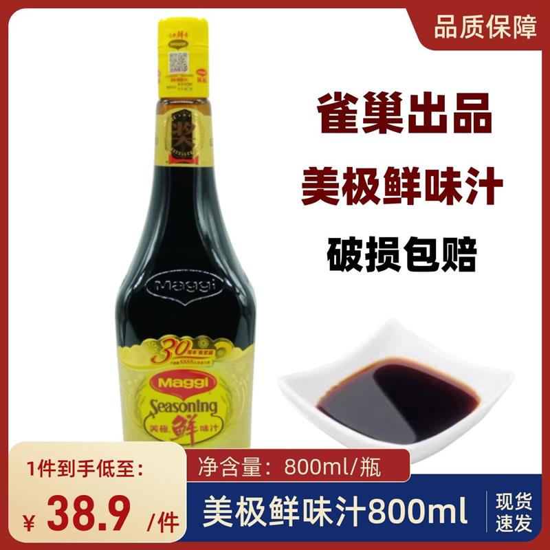新货Maggi鲜味汁800ml寿