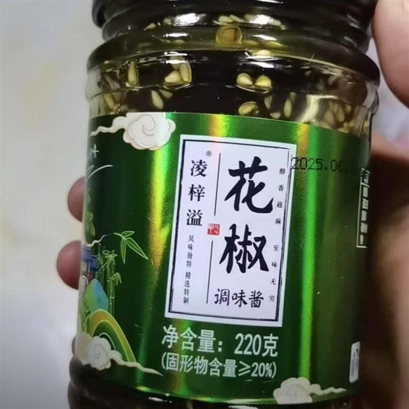 新货】正宗四川特麻花椒酱