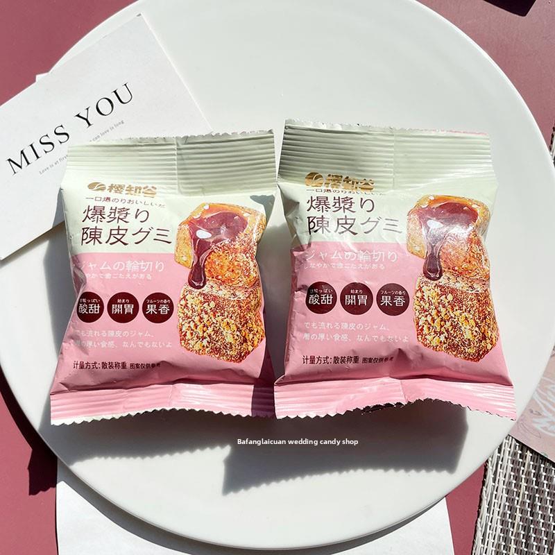 樱知谷爆浆陈皮夹心软糖结婚庆喜糖果蜜饯凝胶果糖伴手礼零食小吃