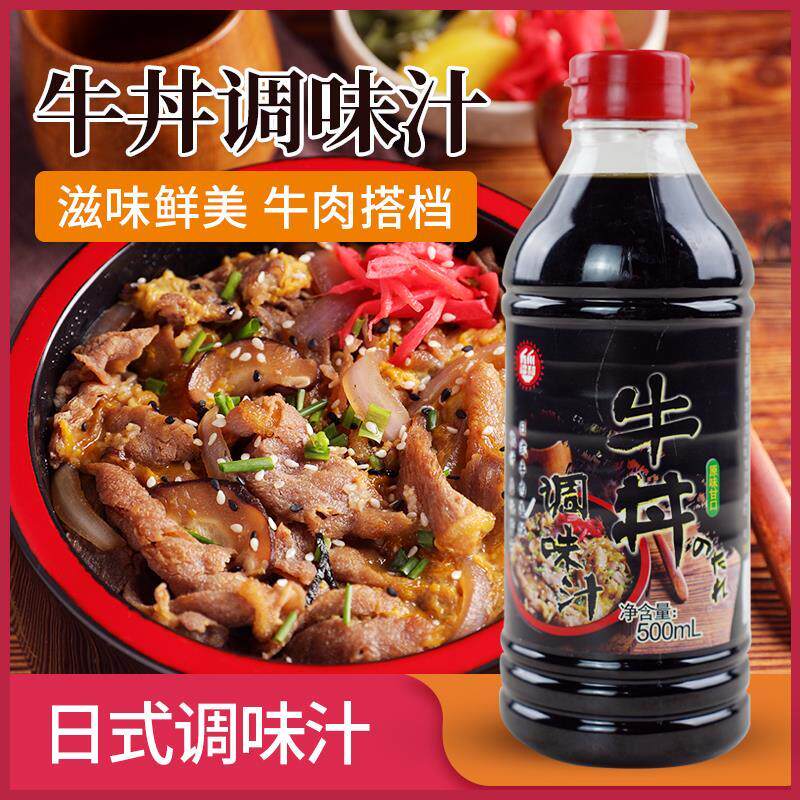 新日期九州诏和日式牛丼汁