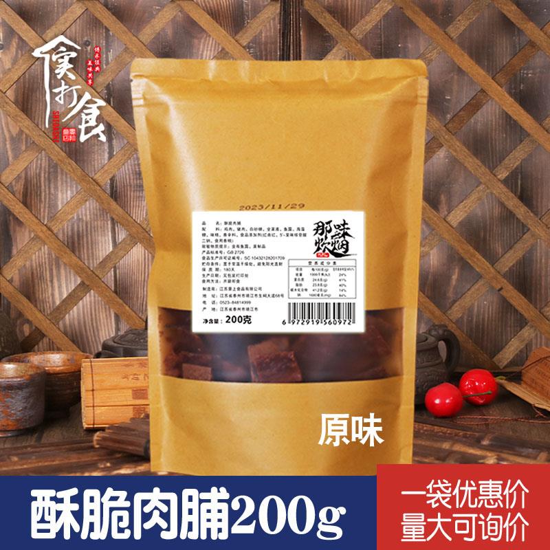 新日期靖江酥脆肉脯200g散