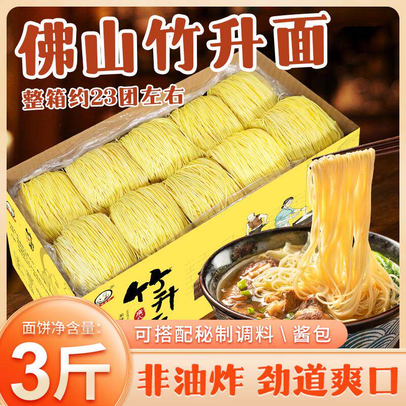 港式手工竹升面馄饨面泡面