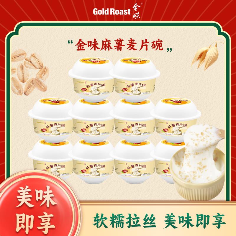 新货麻薯麦片碗懒人方便即