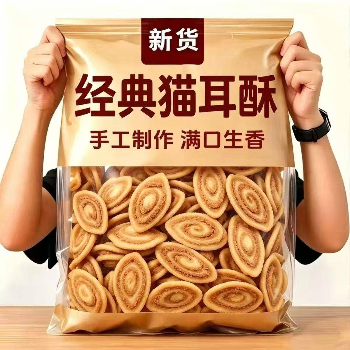 小小酥散装猫耳朵小零食散装猫儿酥牛耳酥怀旧小吃KTV酒吧厂家