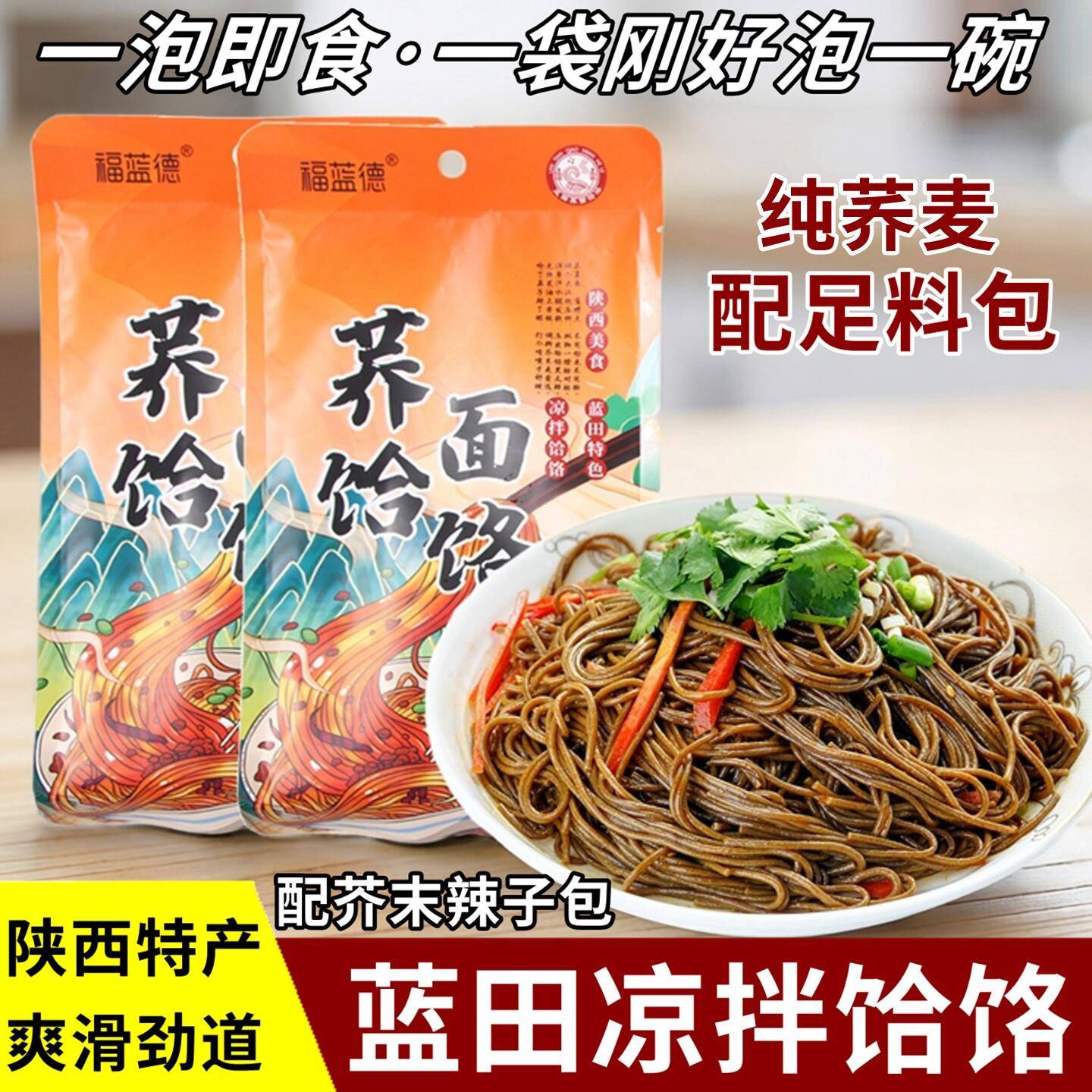 荞麦面蓝田凉拌荞面饸饹陕西特产纯荞麦饸饹荞麦面面条挂面非油炸