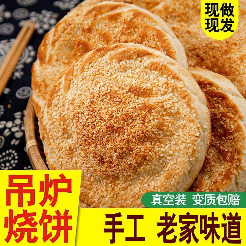 烤鸭炉烧饼山东菏泽特产芝