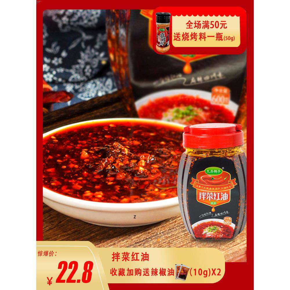麻酱红油凉皮四川麻辣油泼辣子香辣红油辣椒油自制凉拌凉皮调料辣