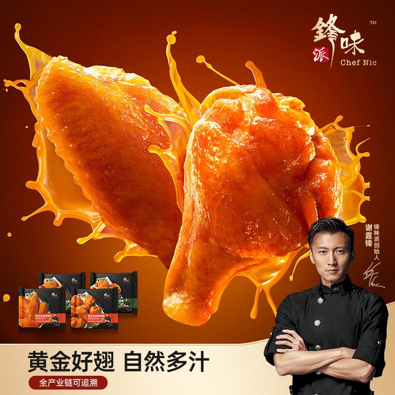 新货鸡翅中奥尔良鸡翅中饱