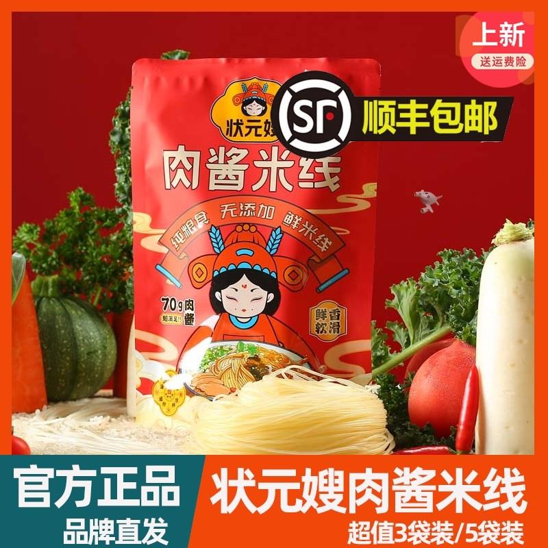 新货肉酱米线正宗徐州味保