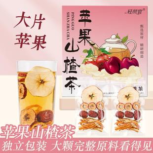 新货果香四溢 自然清新 酸甜好喝 苹果山楂茶