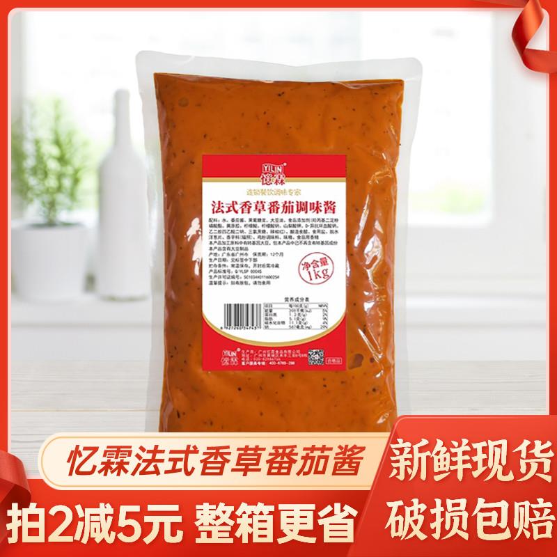 板面袋装忆霖法式香草番茄酱商用1kg袋装铁板牛排酱儿童意大利