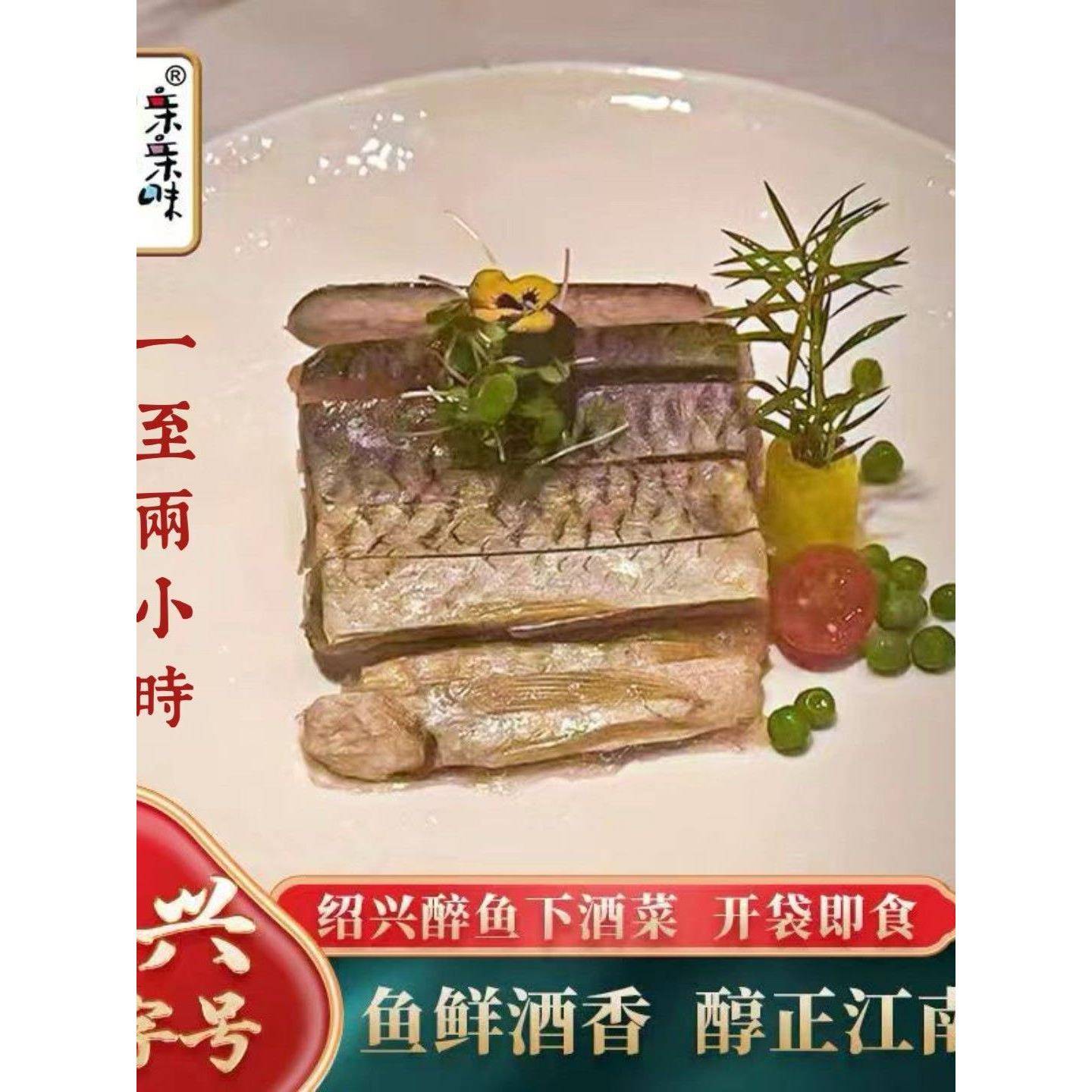 新约会绍兴奶奶吻升级版即食醉鱼干成人和儿童都爱吃