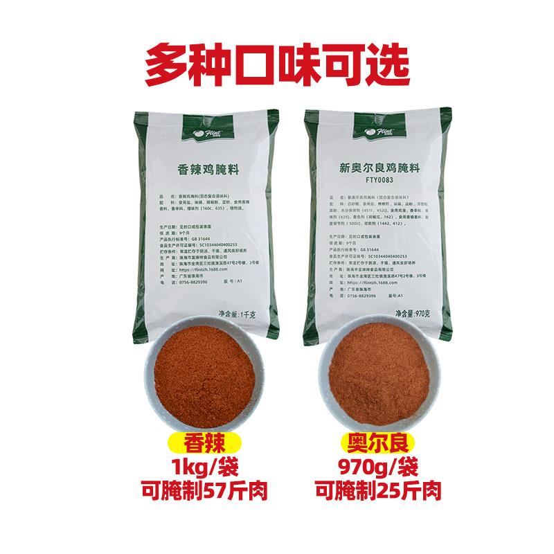 富琳特香辣鸡腌料商用原味鸡纽奥良鸡翅韩式炸鸡腿汉堡烧烤肉粉