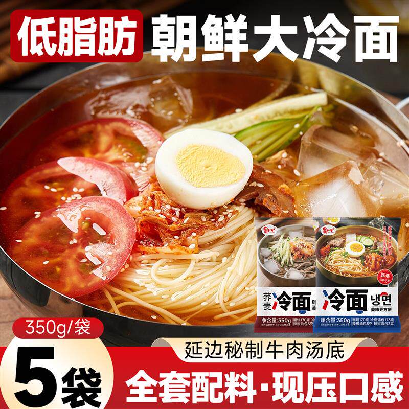 北韩冷面正宗东北荞麦大冷