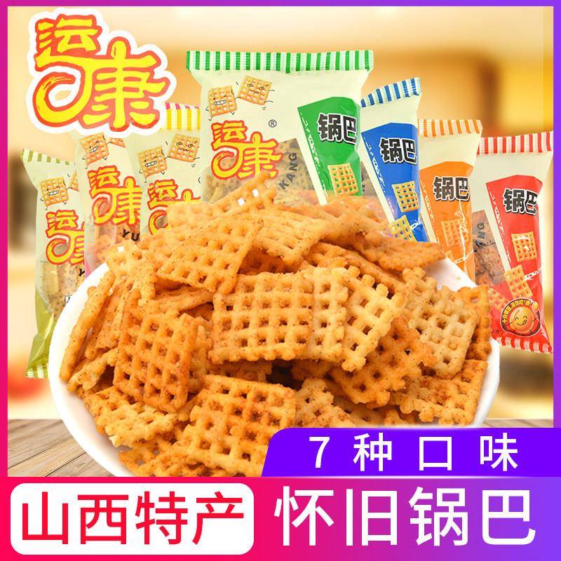 运康锅巴山西特产整箱大袋袋装运城大米锅巴休闲 零食小包装麻辣