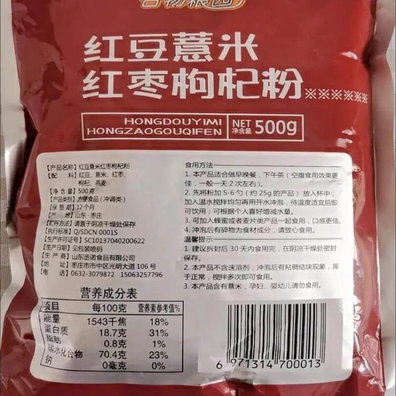 新货红豆薏米红枣枸杞粉现磨五谷杂粮粥营养早餐冲泡养味轻食代餐