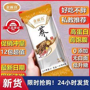 新货穗儿荞麦面条黑麦不加盐粗粮龙须芥面乔麦代餐饱腹挂面