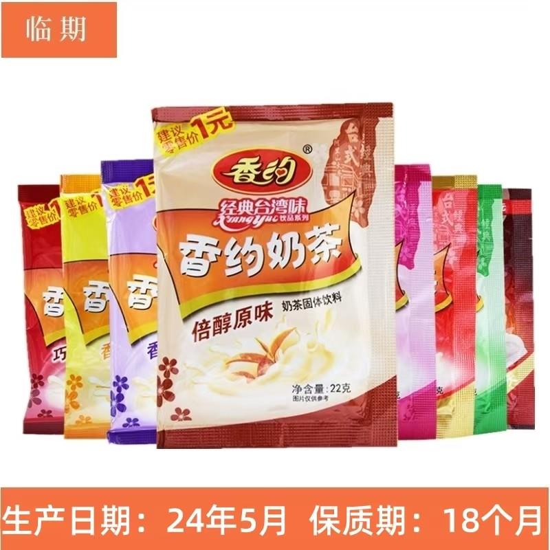 新货相约奶茶粉袋装100袋*