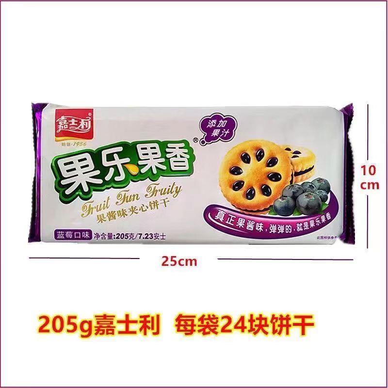 嘉士利果乐果香205g果酱味夹心饼干蓝莓草莓零食整箱