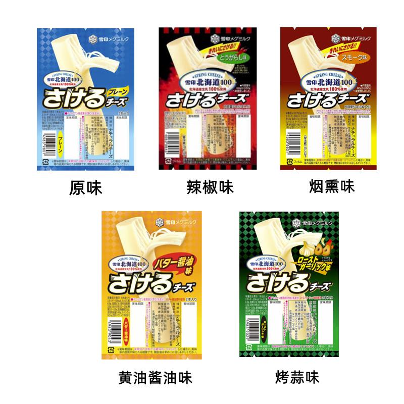 人气日本100特色雪印手撕奶酪条拉丝芝士棒 原味2根一袋 即食
