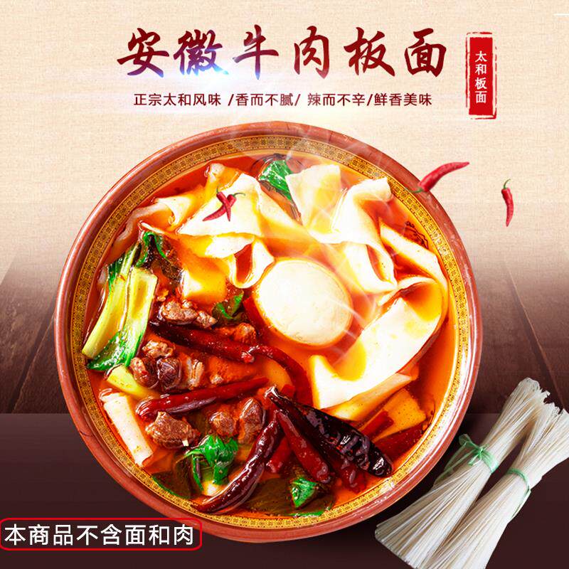 正宗安徽太和牛肉板面调料