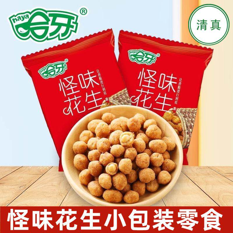 哈牙怪味花生清真食品小包