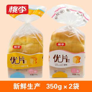 新货桃李优片吐司面包350g*2袋 新鲜现做多口味切片桃李面包
