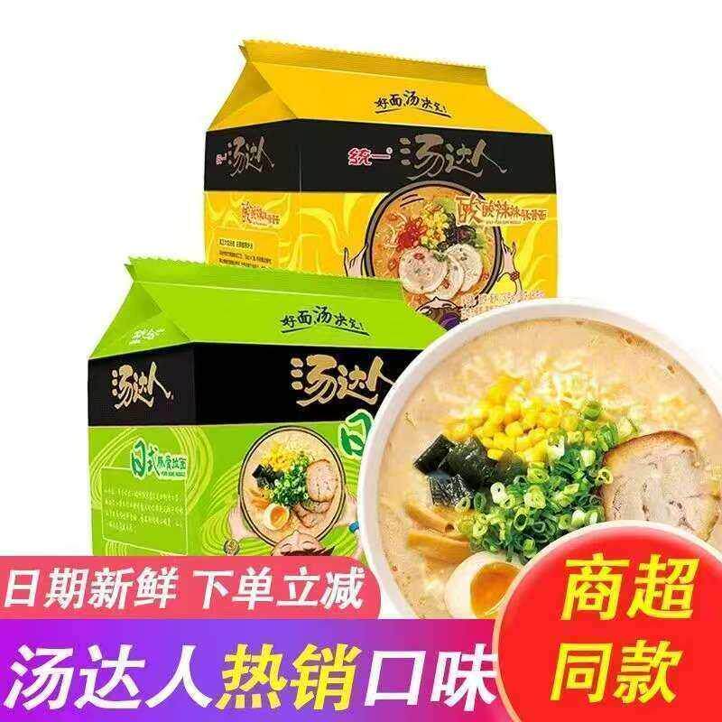 泡面速食袋装统一汤达人方便面泡面日式豚骨拉面速食宿舍夜宵袋装