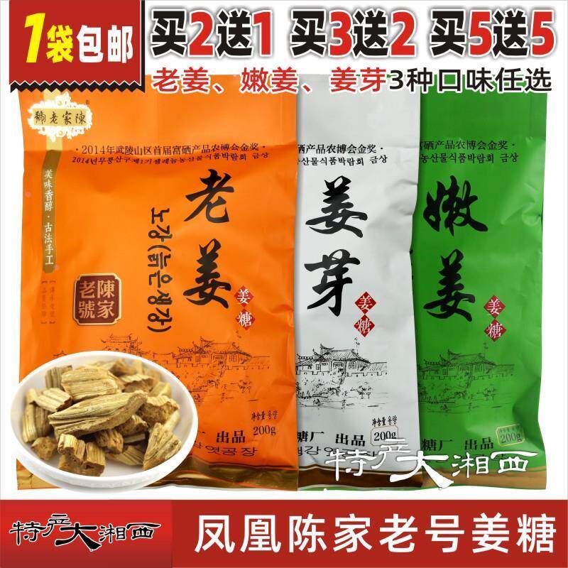 新日期湖南湘西陈家老号姜糖凤凰特产老姜嫩姜姜芽任选买2送1买3