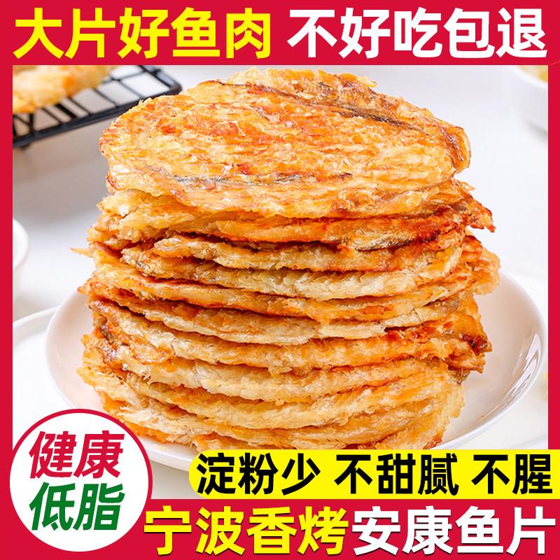 新货碳烤安康鱼片即食剥皮鱼片宁波特产健康鱼片海鲜零食马面鱼干