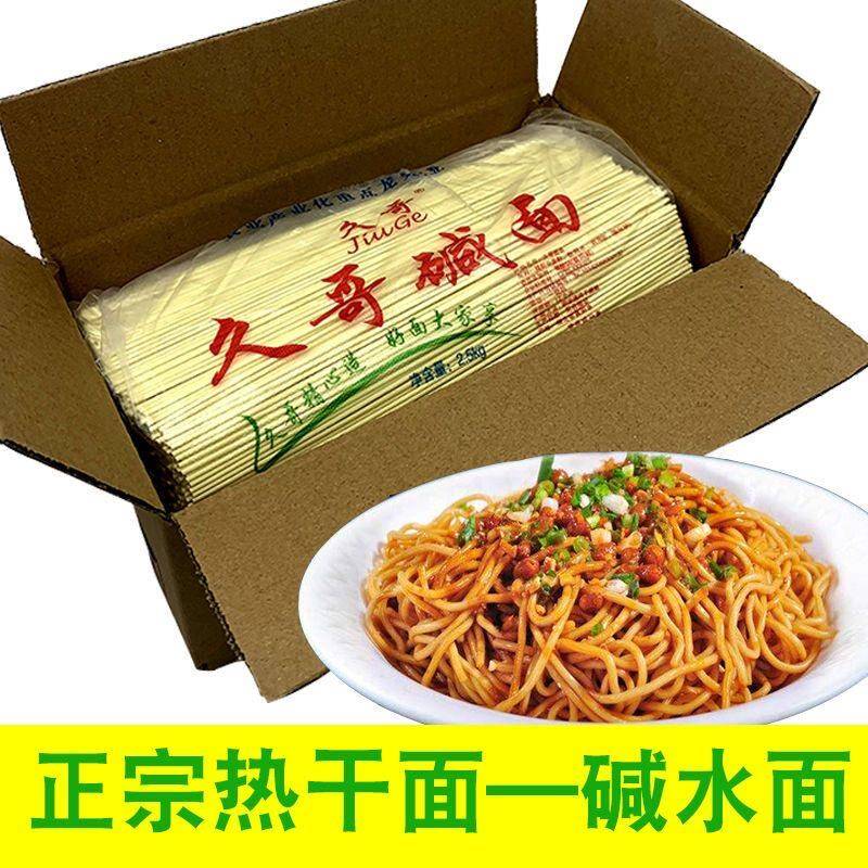 久哥湖北碱水面条碱水面武汉热干 干面 面干碱面炸酱面 面炒面 面