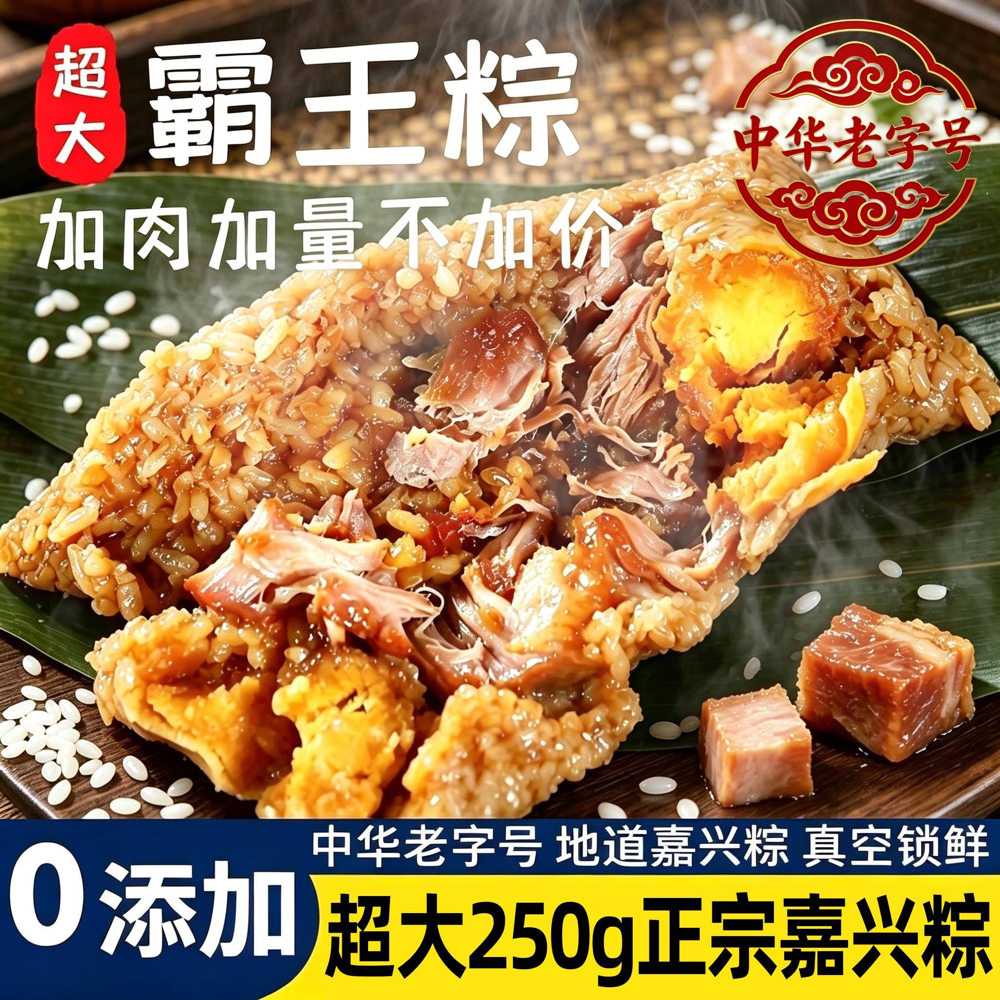 正宗嘉兴霸王粽五花肉双蛋黄经典口味梅干菜板栗端午节手工大棕子