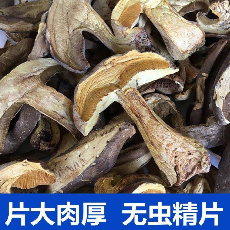 新货野生黑牛肝菌干 干货批云南农家特产食用菌干 干片蘑菇商用黄