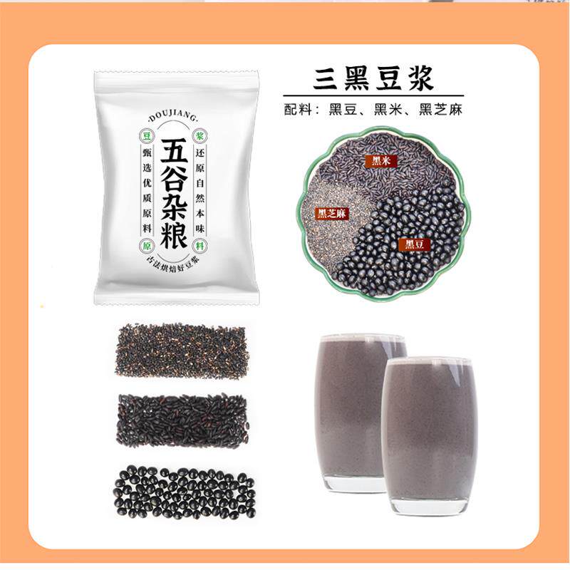 现磨豆浆原料包炒熟黑米黑